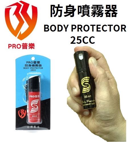 防身噴霧器