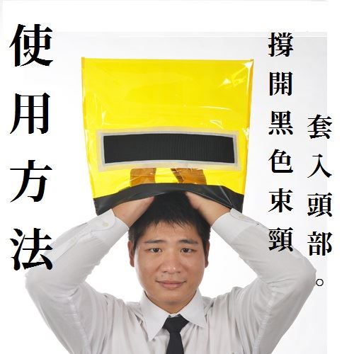 防煙面罩