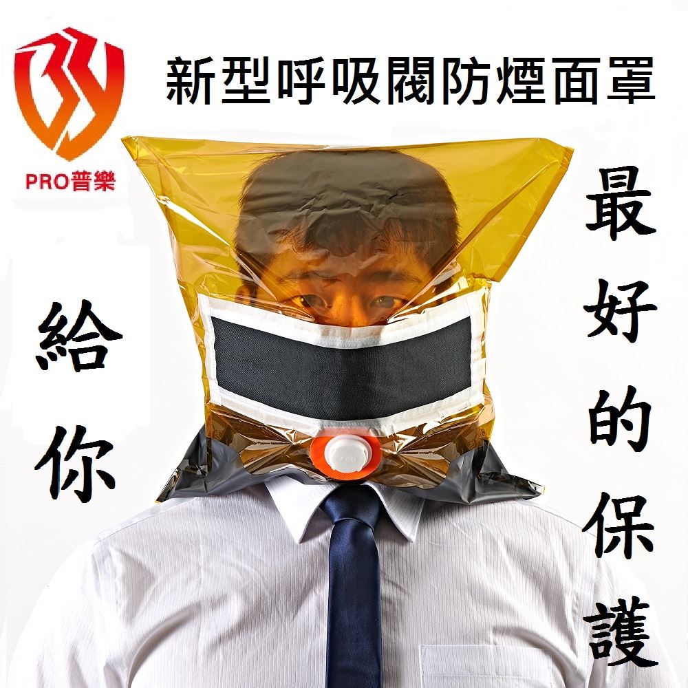 PRO普樂進階型防煙面罩